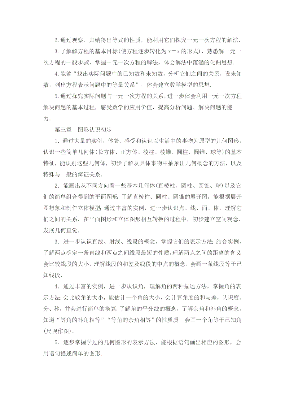 新人教版七年级数学上册教学计划_第2页