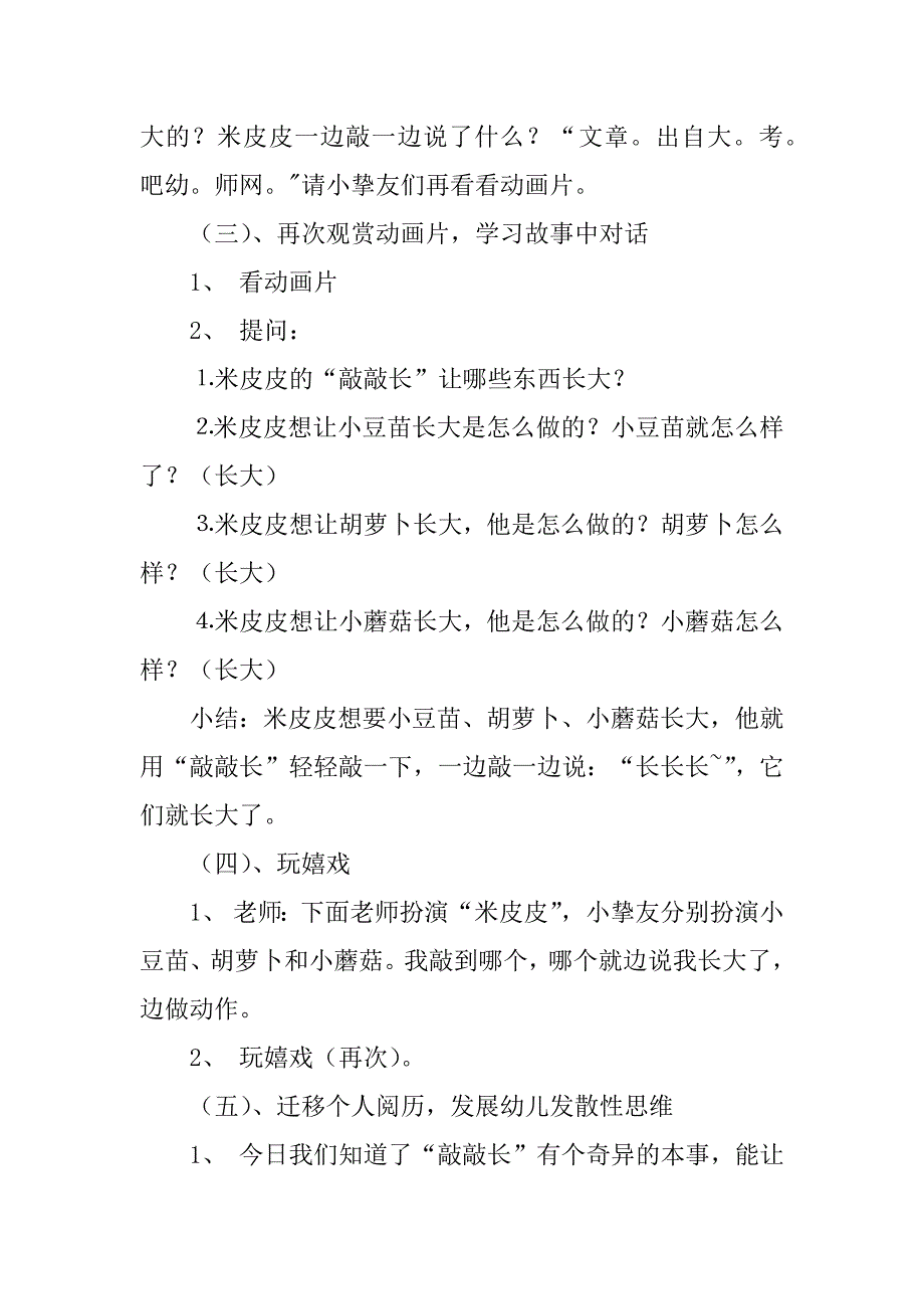 2023年小班教案集合5篇_第2页