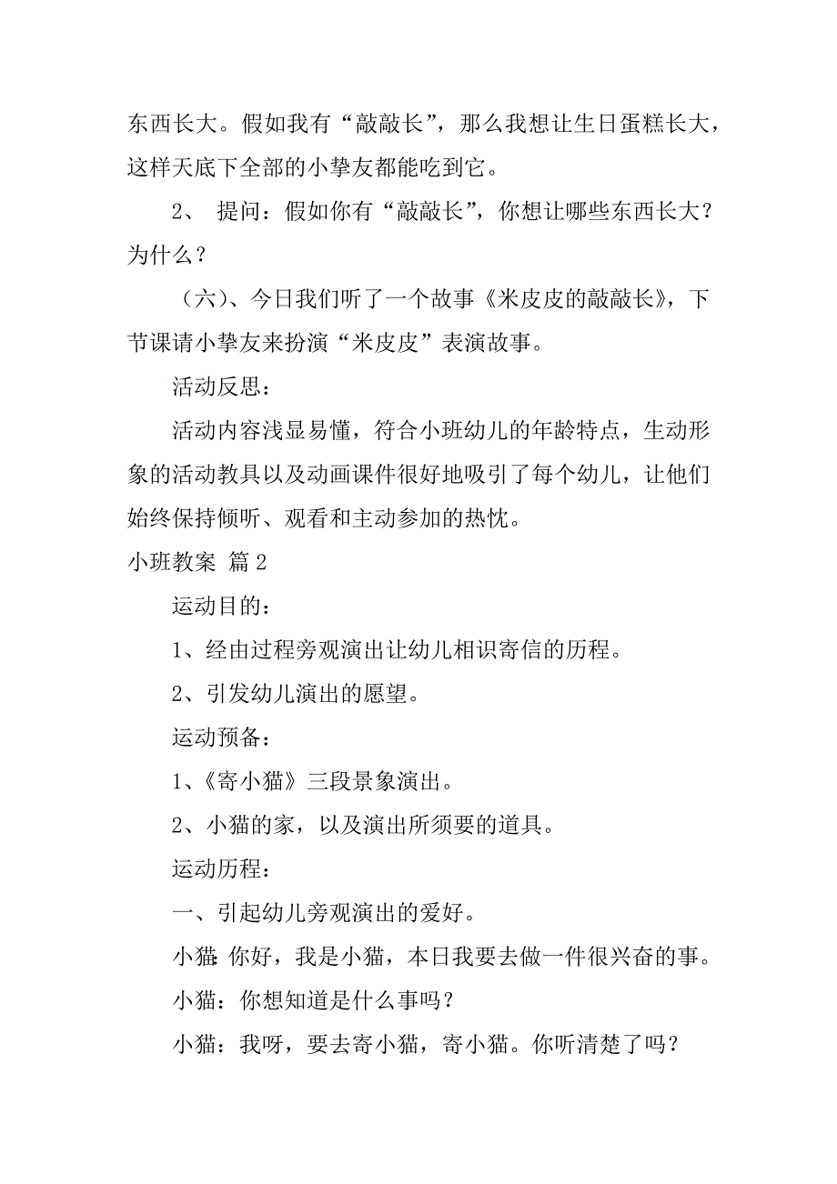 2023年小班教案集合5篇_第3页