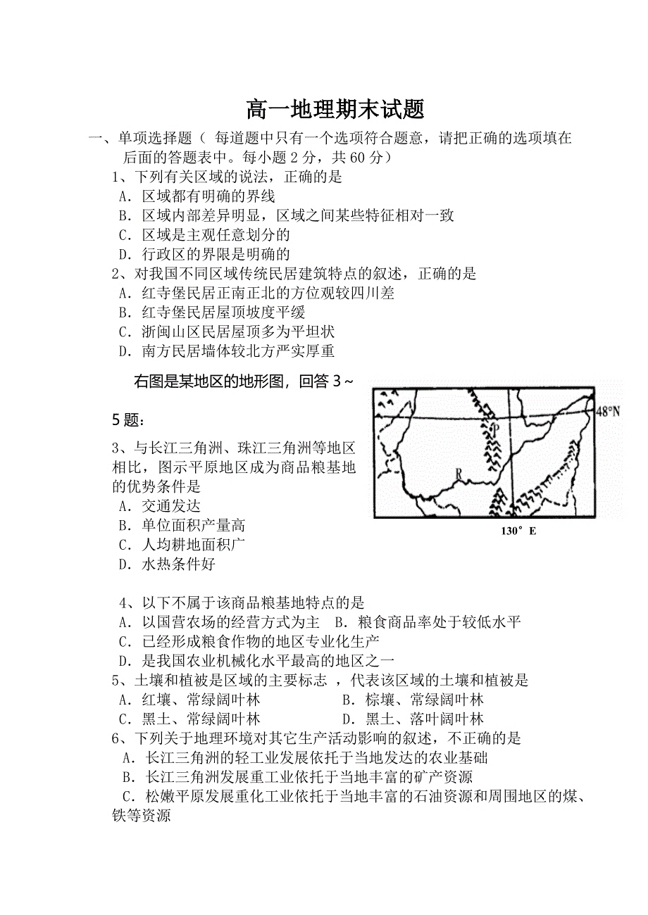 高一地理期末考试题.doc_第1页