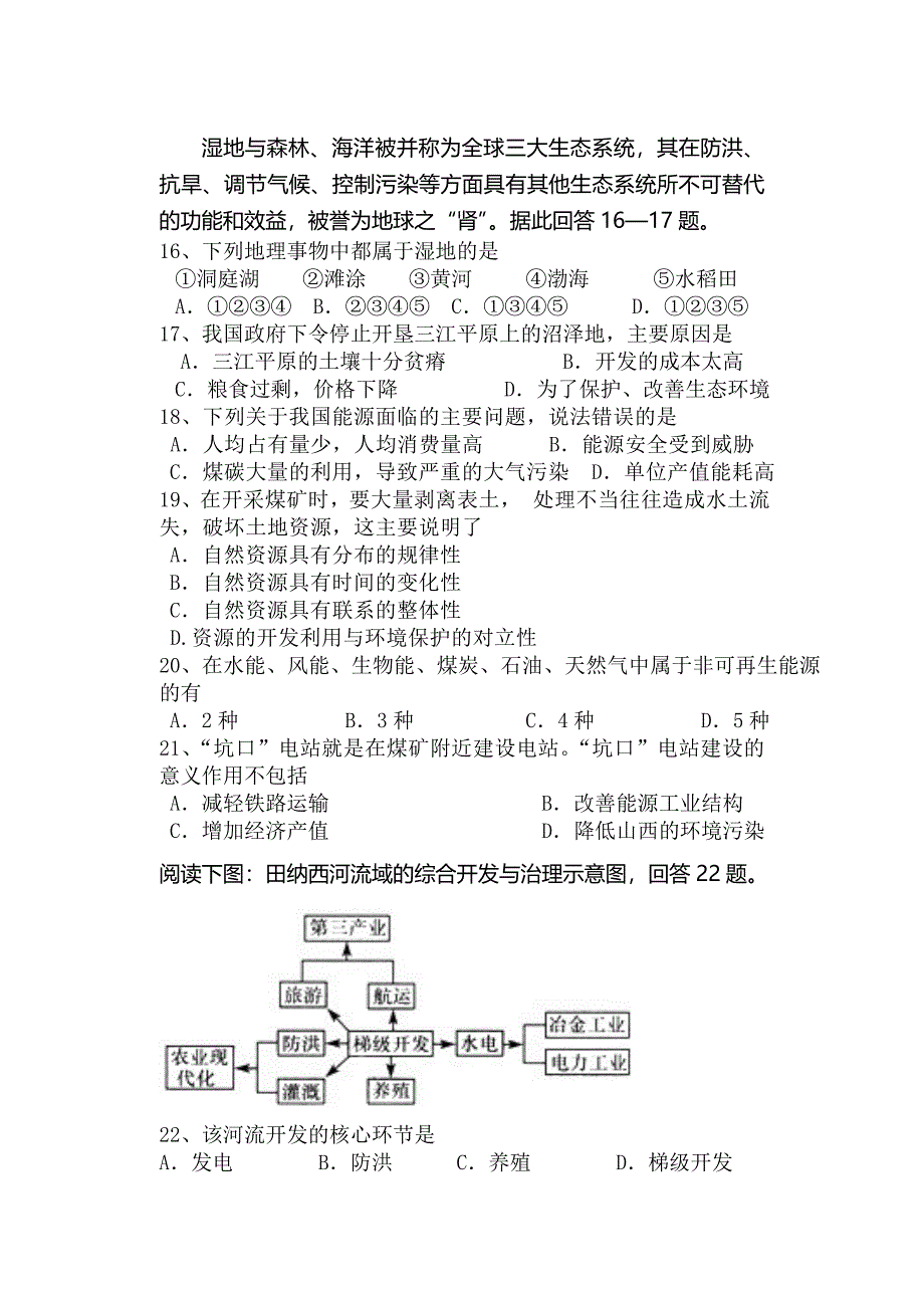 高一地理期末考试题.doc_第3页