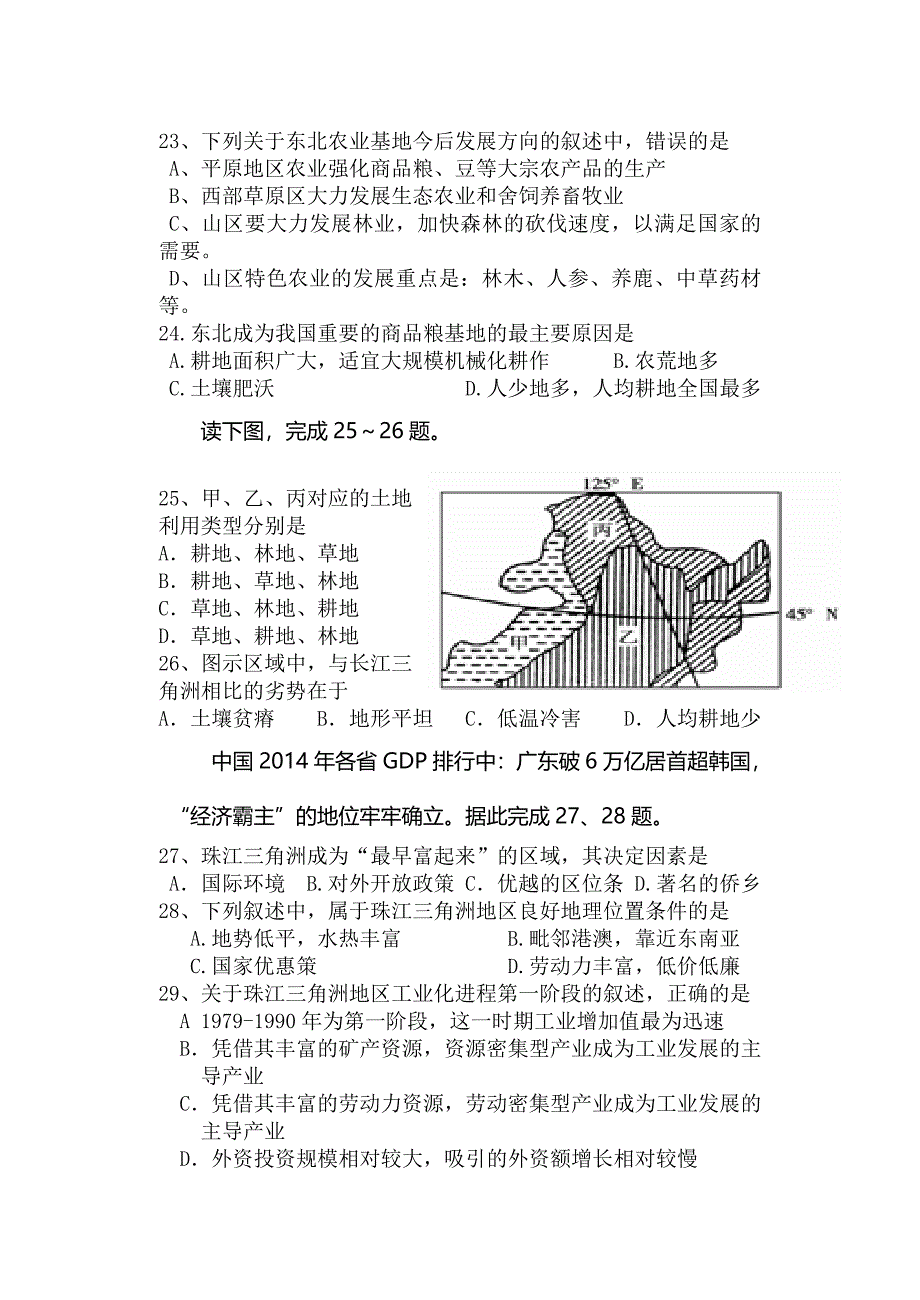 高一地理期末考试题.doc_第4页