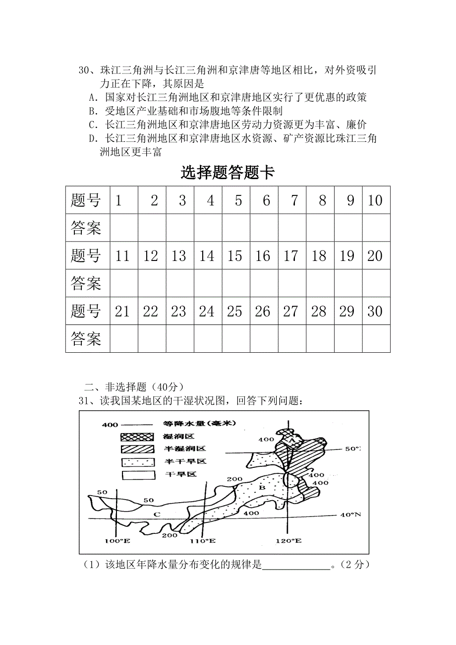 高一地理期末考试题.doc_第5页