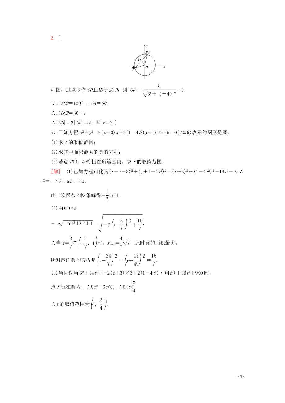 2019-2020学年高中数学 课时分层作业20 圆的一般方程（含解析）苏教版必修2_第4页