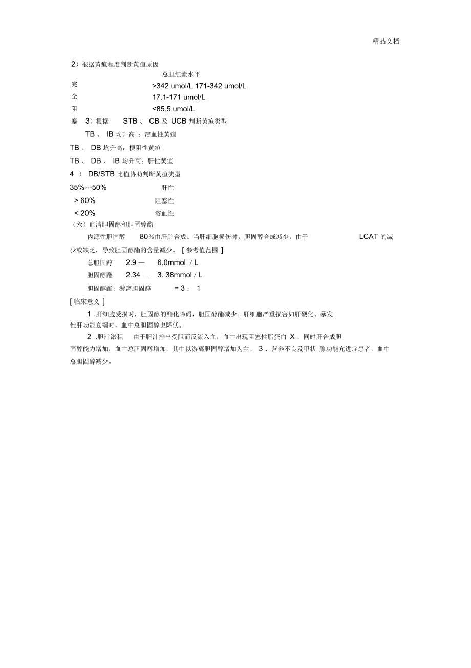 肝功检查各项指标的意义_第5页