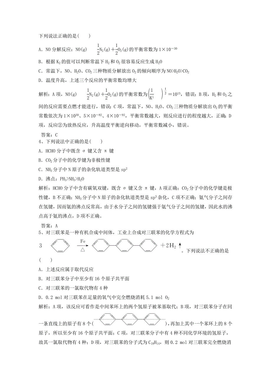 2019高考化学一轮优题旭练4含解析新人教版_第2页