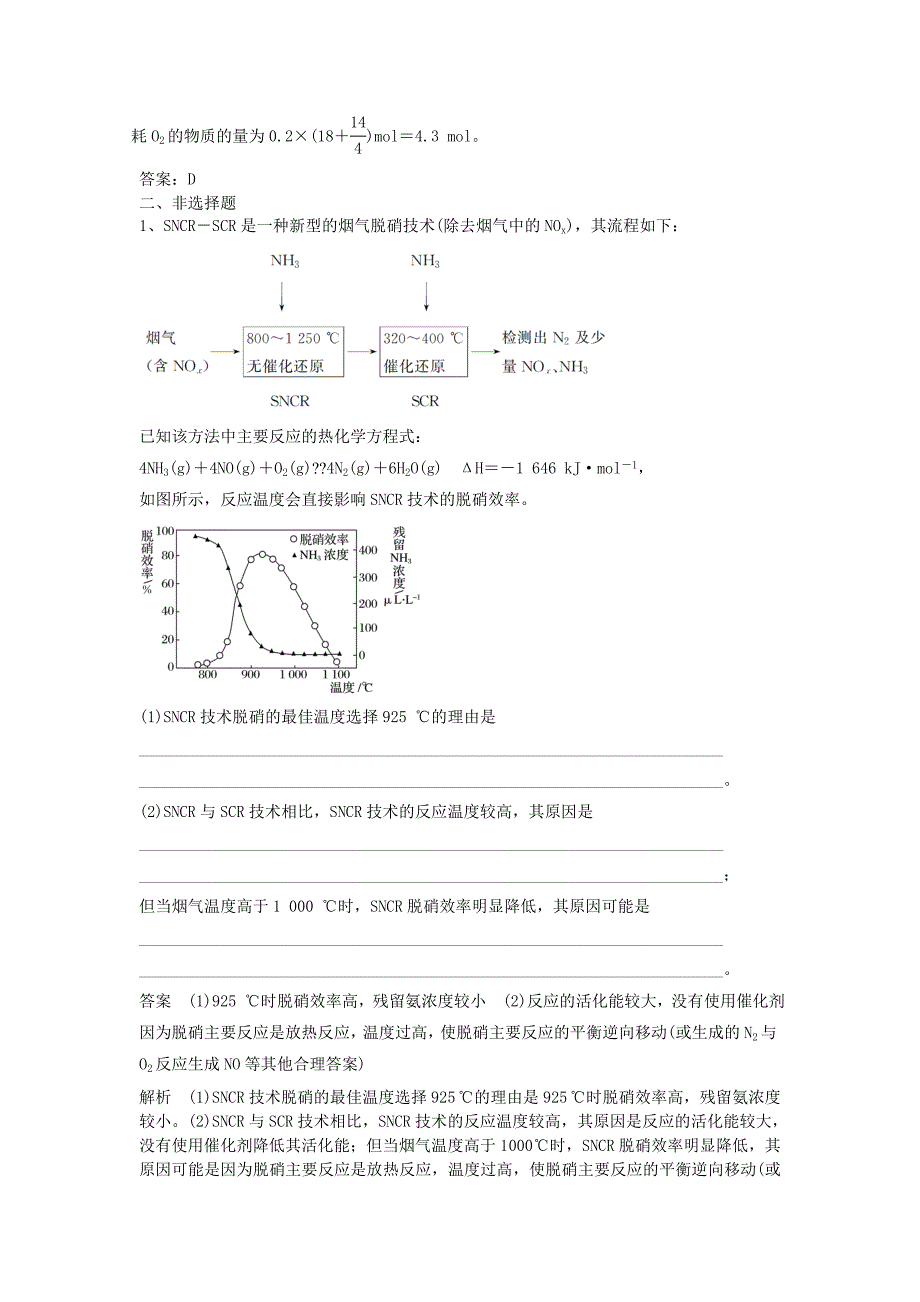 2019高考化学一轮优题旭练4含解析新人教版_第3页