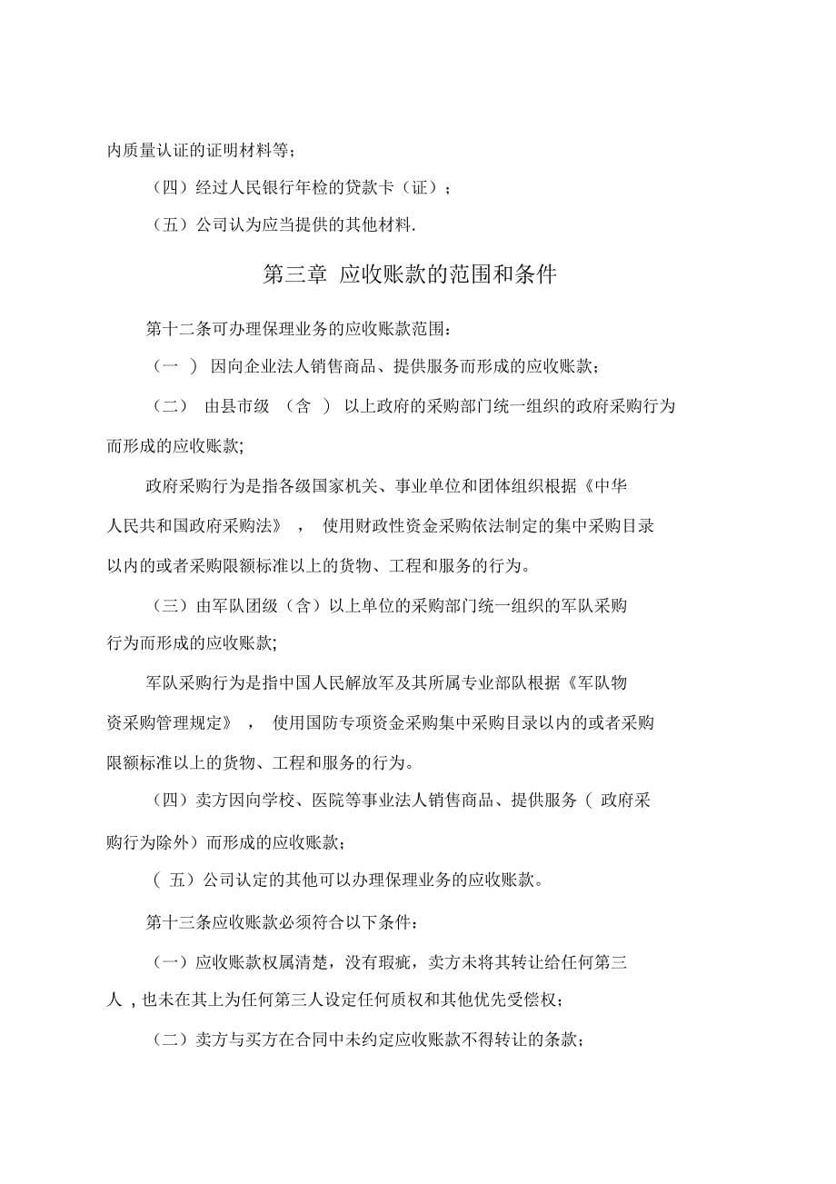 商业保理公司业务管理制度_第5页