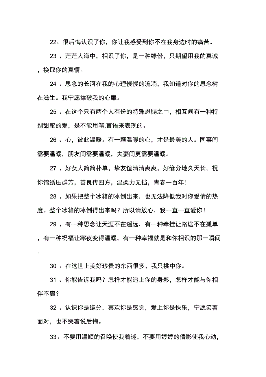 表达喜欢的说说_第3页