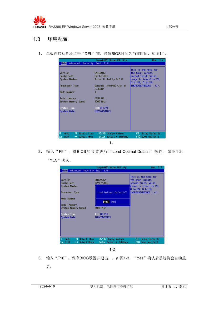 华为服务器系统安装步骤.doc_第3页
