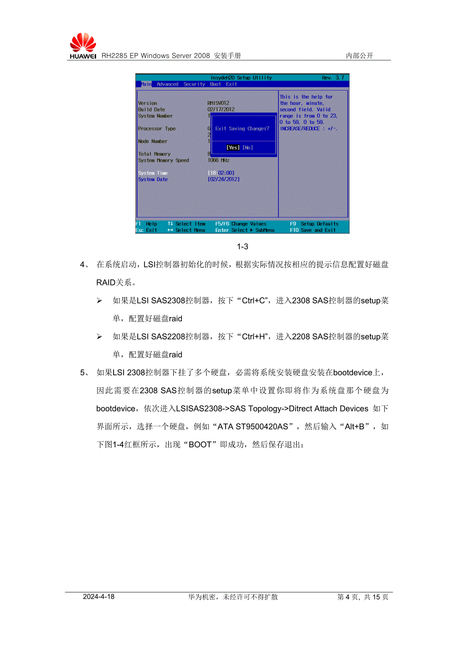 华为服务器系统安装步骤.doc_第4页