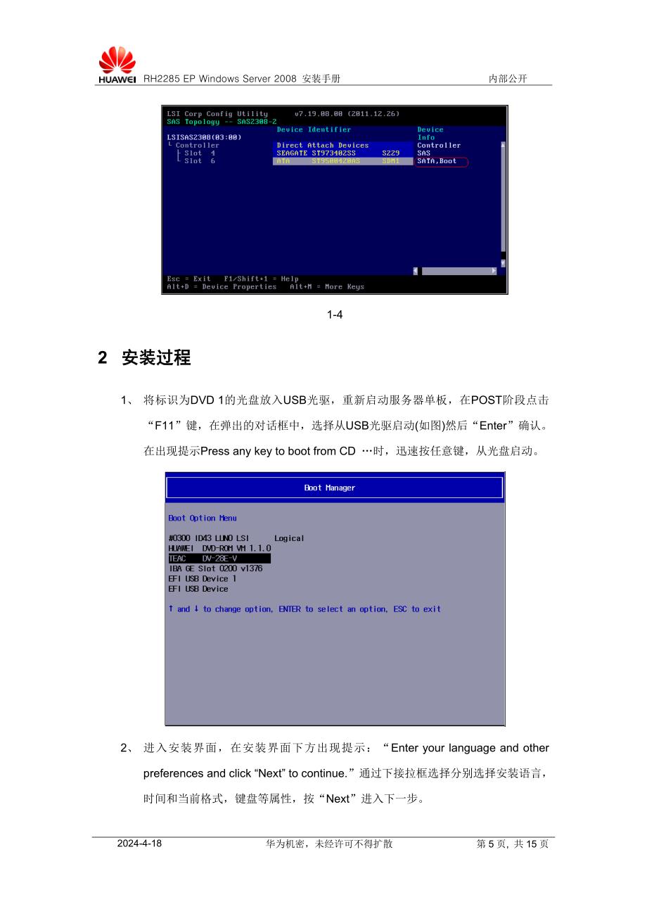 华为服务器系统安装步骤.doc_第5页