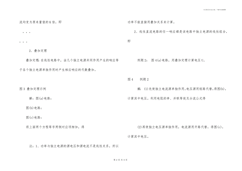 电路齐性定理和叠加定理_第2页