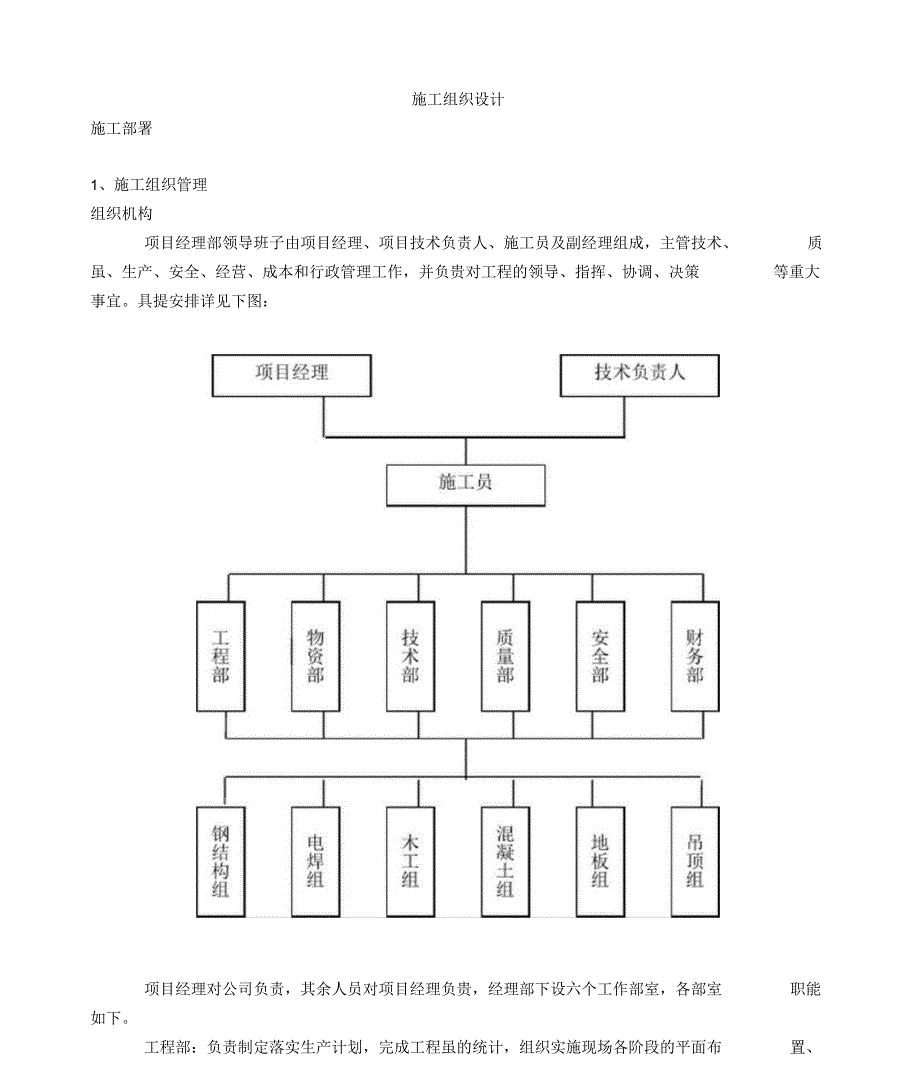 博物馆陈列布展工程施工方案_第3页