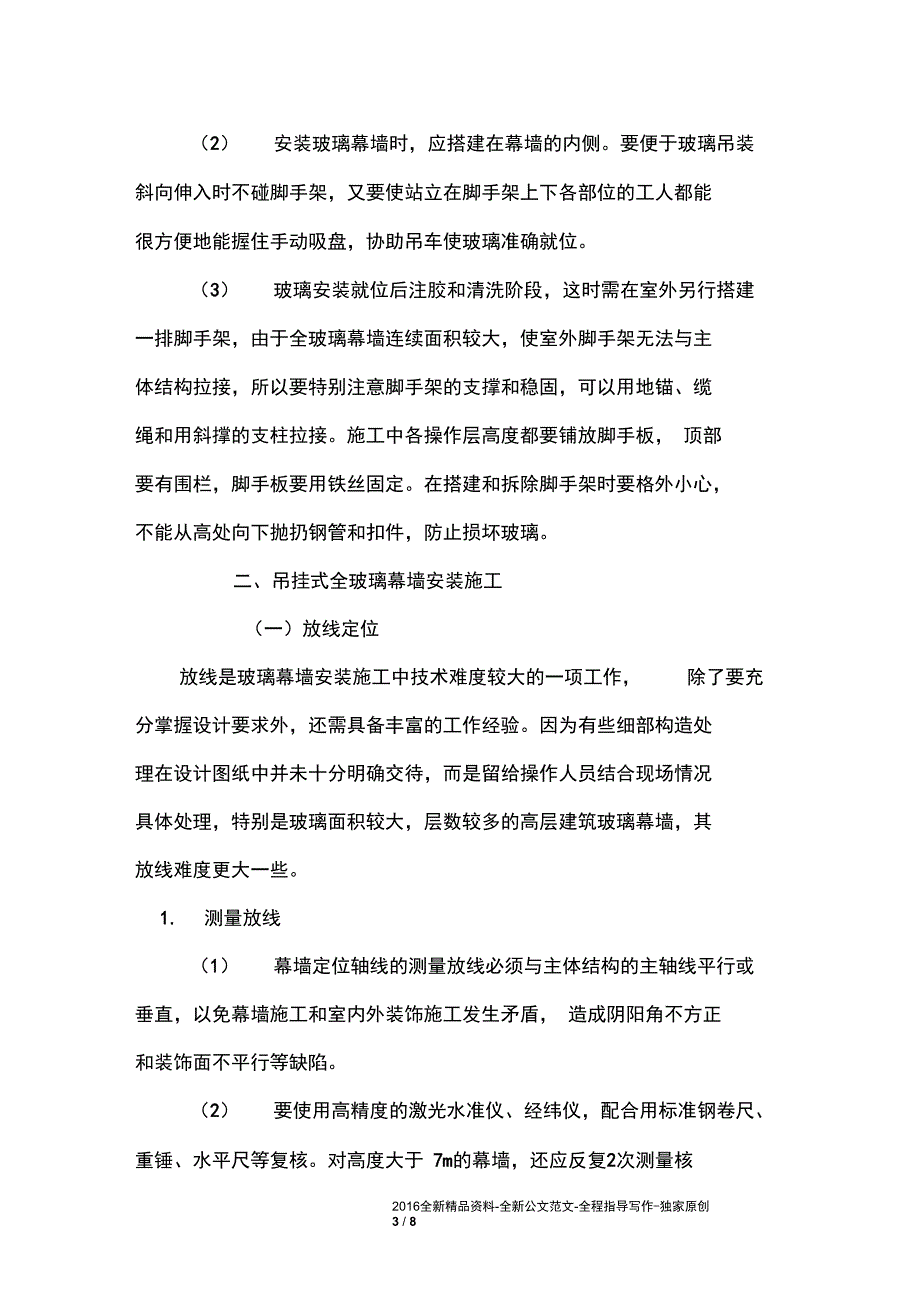 (完整word版)房屋全玻璃幕墙安装施工方案_第3页