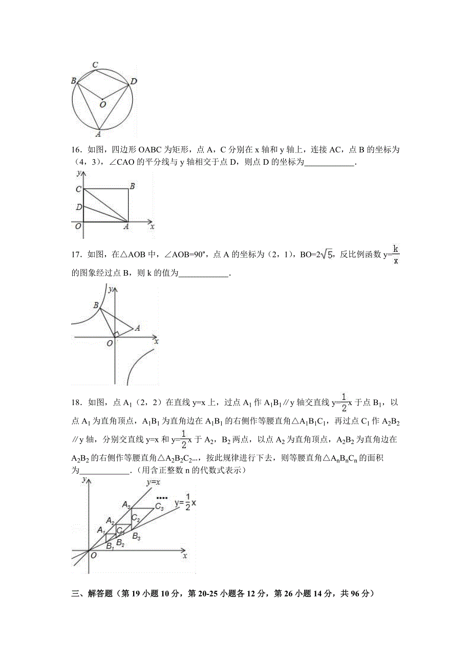 【最新版】辽宁省葫芦岛市中考数学试卷及答案解析word版_第3页