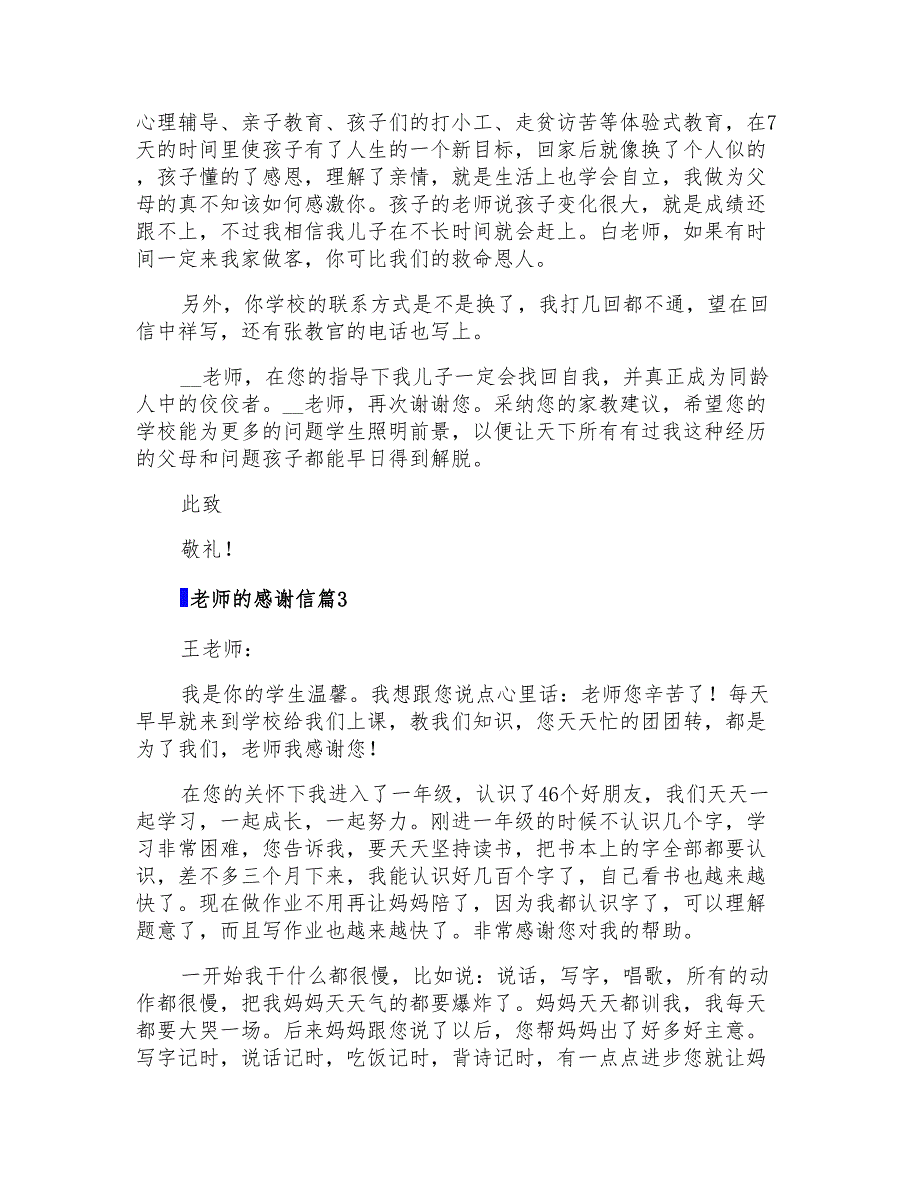 2022年老师的感谢信汇总5篇_第3页