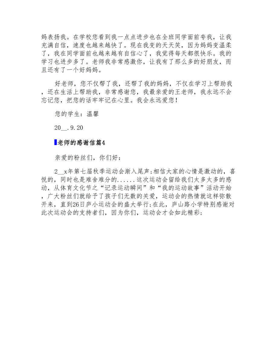 2022年老师的感谢信汇总5篇_第4页