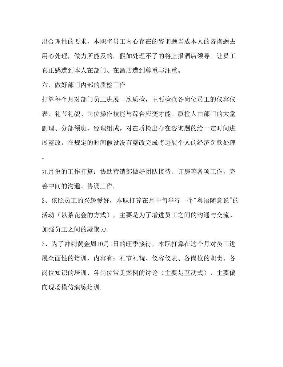 2022酒店前厅部季度工作参考计划范文.docx_第3页