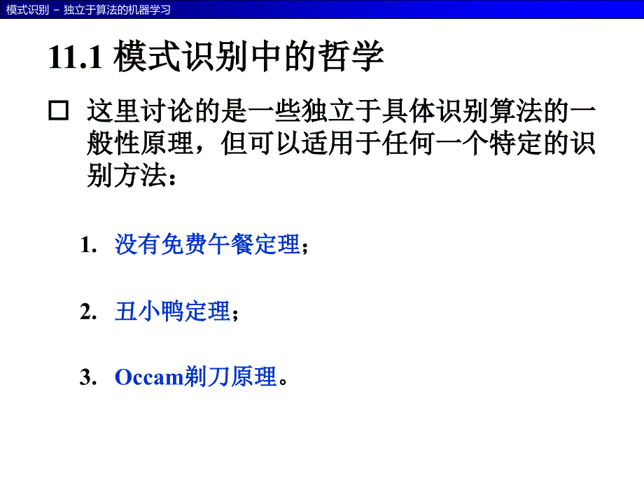 独立于算法的机器学习课件_第2页