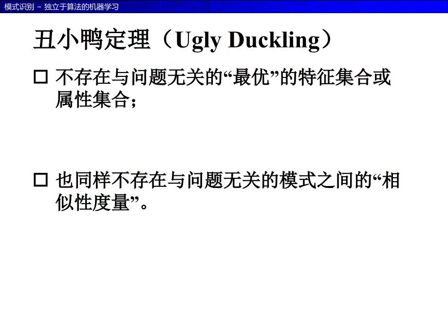 独立于算法的机器学习课件_第4页