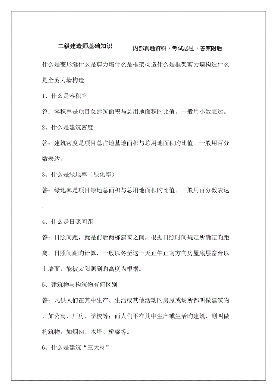 2023年二级建造师基础知识_第2页