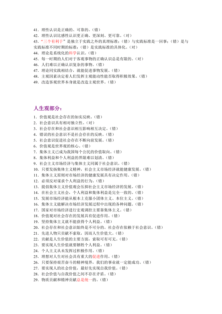 哲学常识易混易错观点辑录_第4页