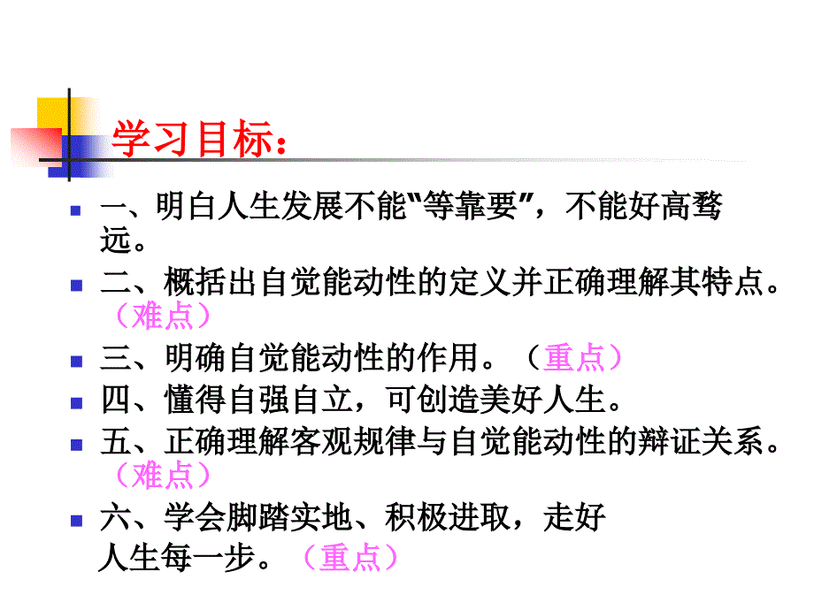 哲学与人生第三课(课件_第2页