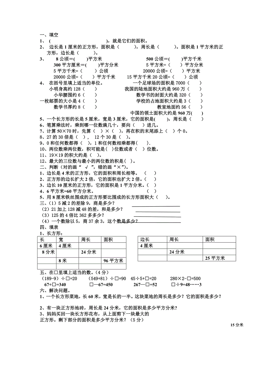 人教版小学数学三年级下册各单元测试卷全册_第1页