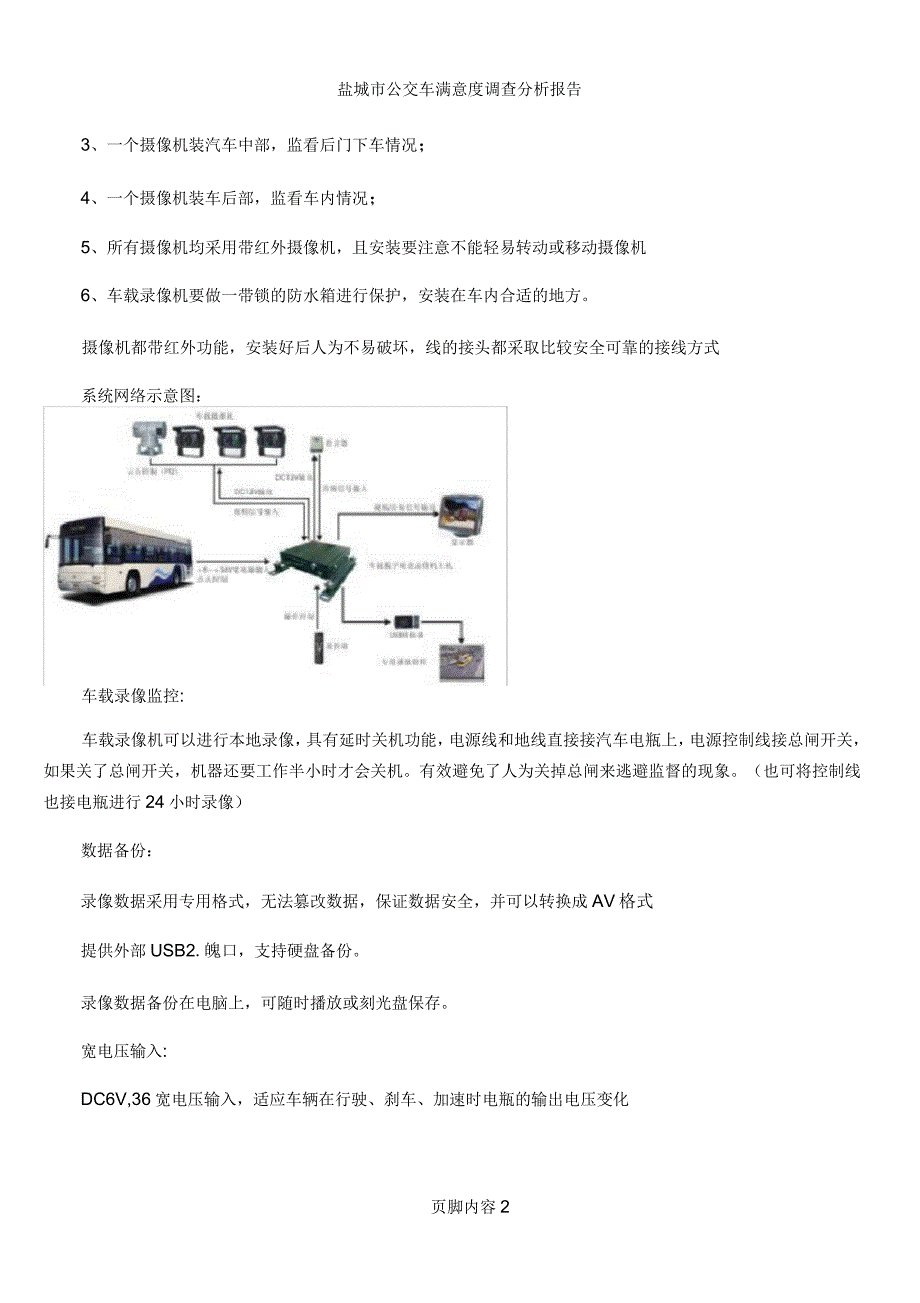 公交车监控系统解决方案_第2页