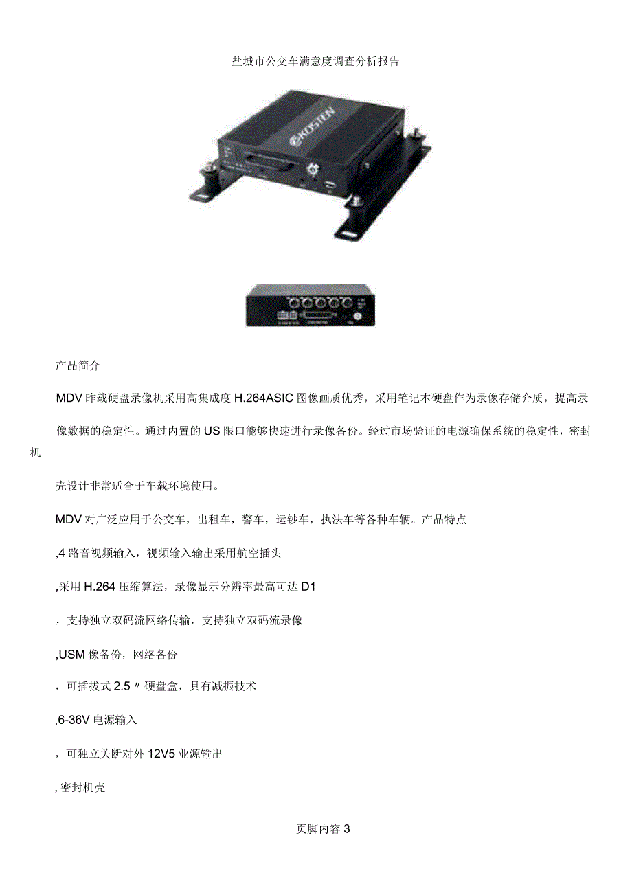 公交车监控系统解决方案_第3页