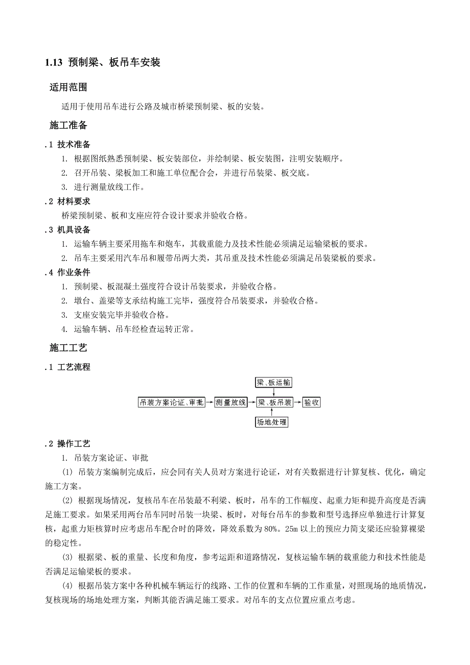 预制梁、板吊车安装技术交底技术交底_第1页