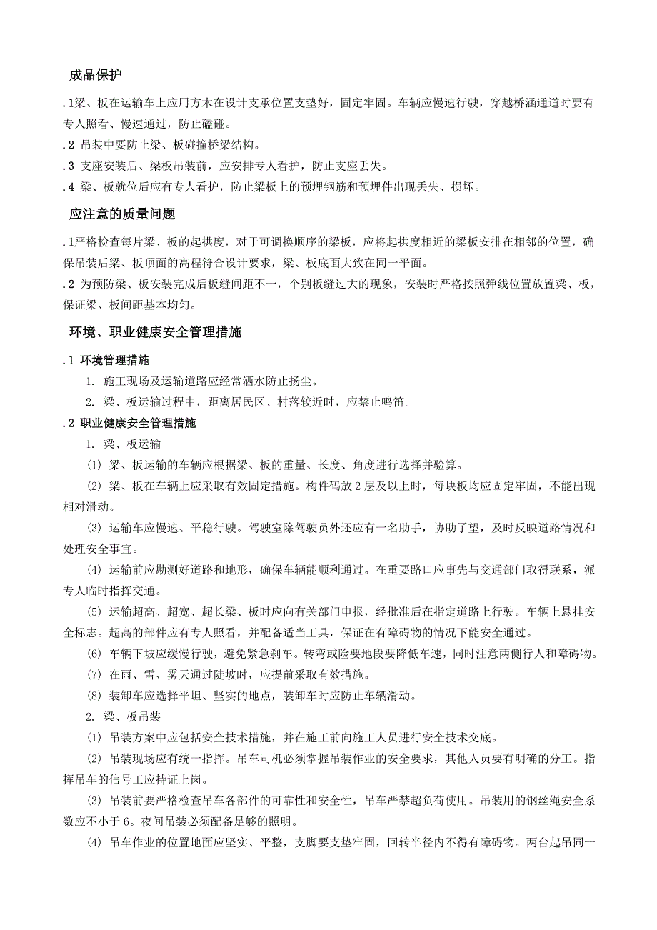 预制梁、板吊车安装技术交底技术交底_第3页