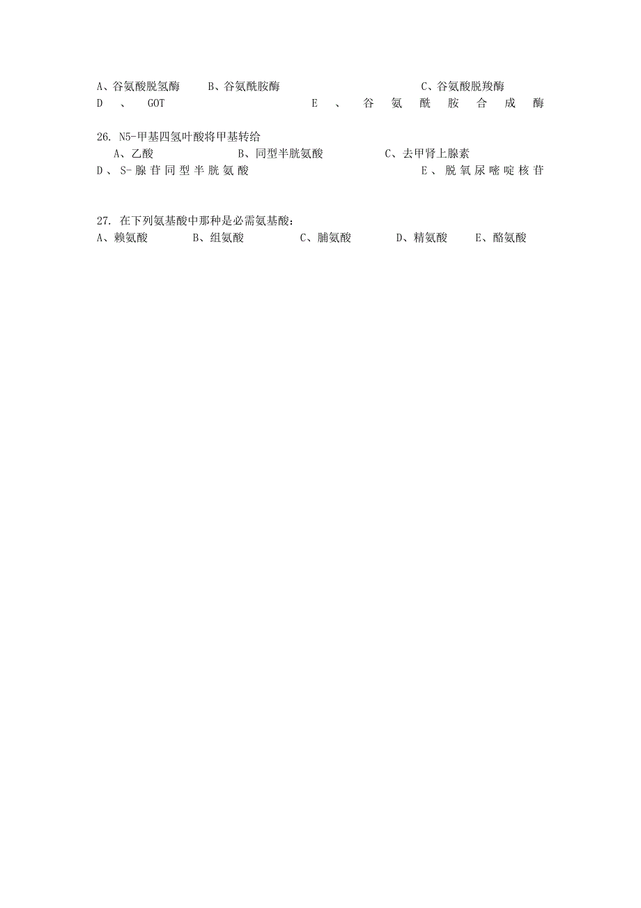 氨基酸代谢题库.doc_第4页