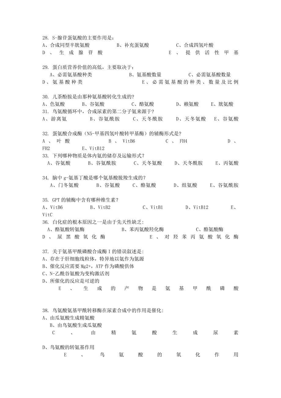 氨基酸代谢题库.doc_第5页