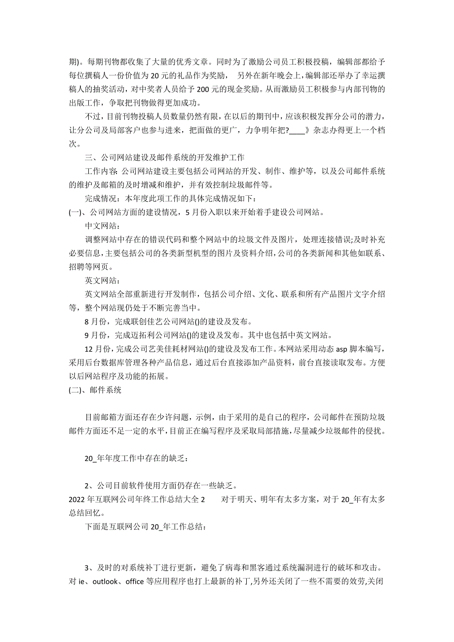 2022年互联网公司年终工作总结大全3篇 互联网年终工作总结个人_第2页