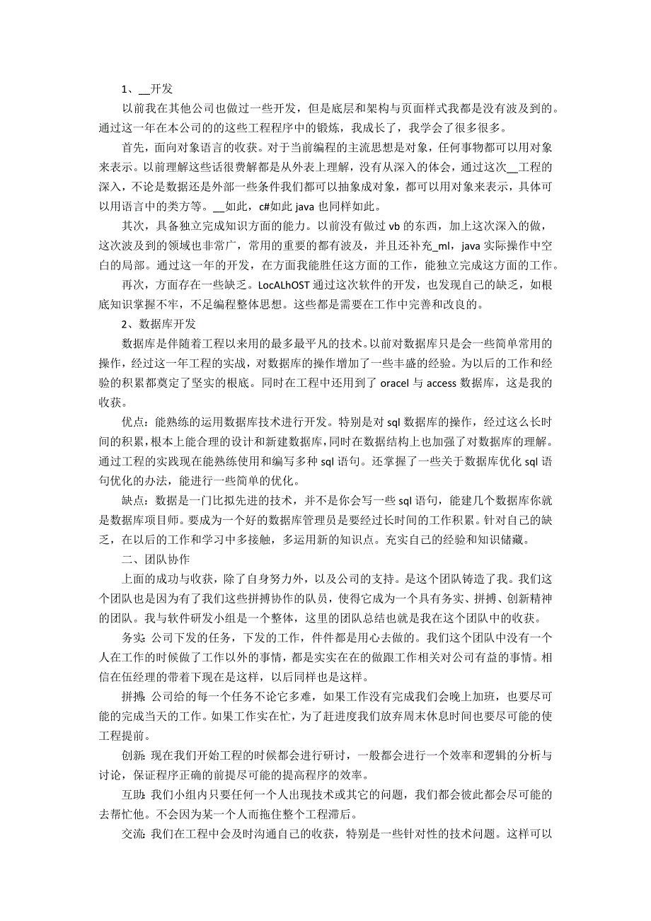 2022年互联网公司年终工作总结大全3篇 互联网年终工作总结个人_第4页