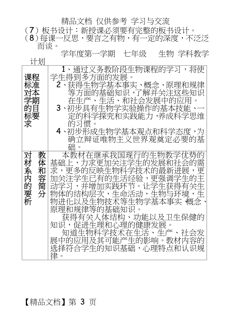 济南版七年级生物下册教案　全册_第3页