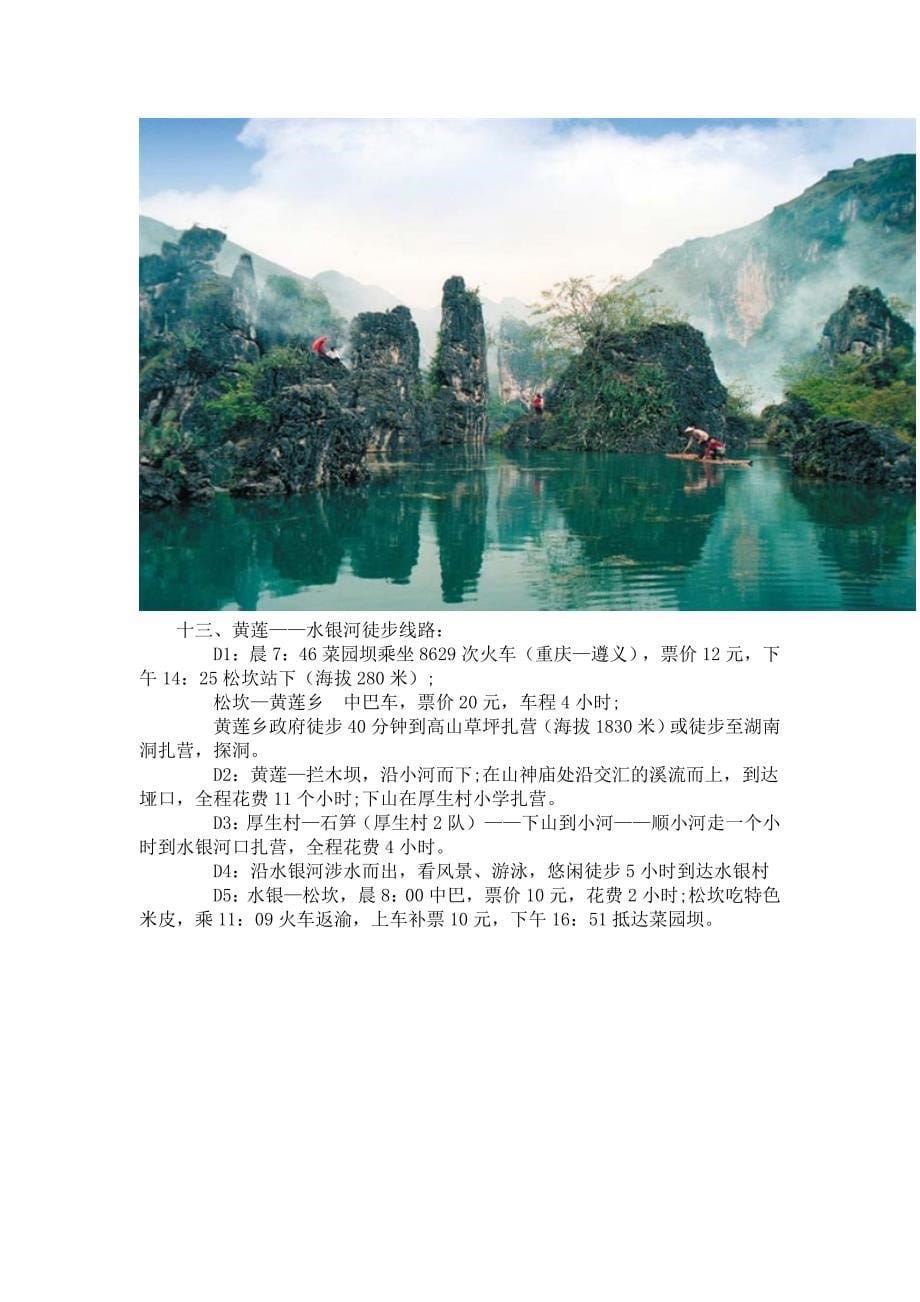 重庆所有旅游景点_第5页