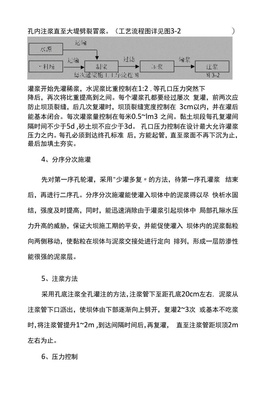 坝体劈裂灌浆施工方案.docx_第2页