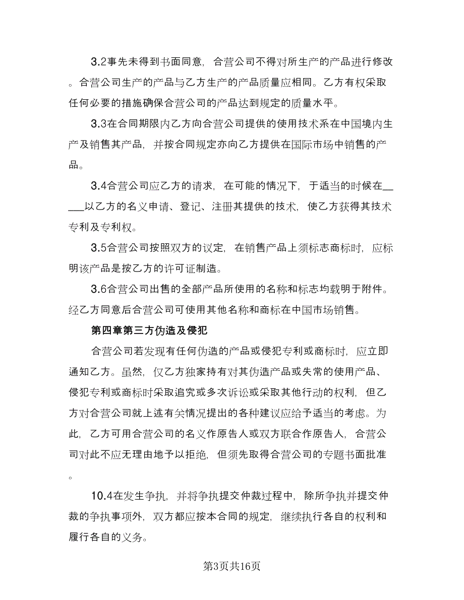 商铺合作经营协议官方版（四篇）.doc_第3页