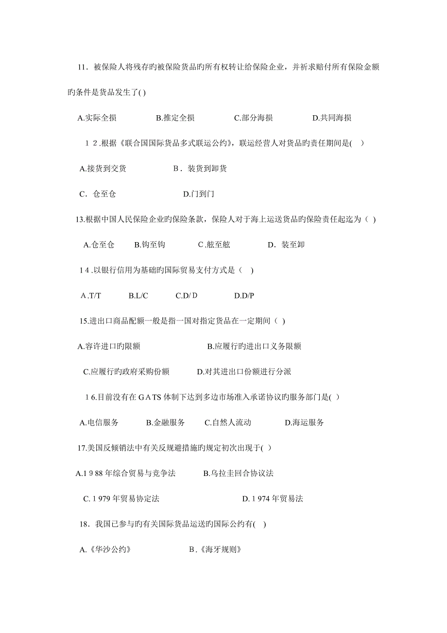 2023年福建电大国际贸易法形成性考核答案_第3页