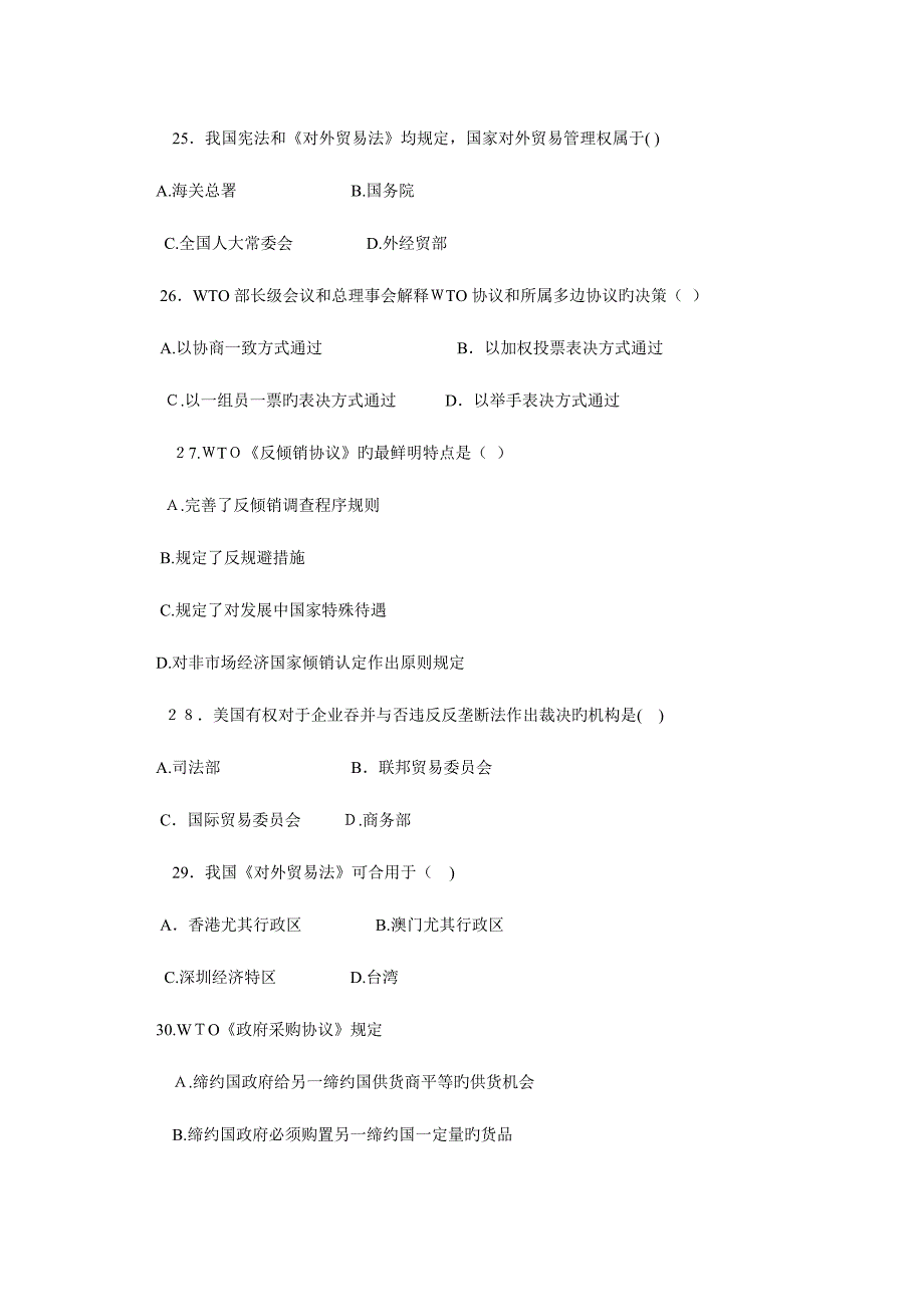 2023年福建电大国际贸易法形成性考核答案_第5页