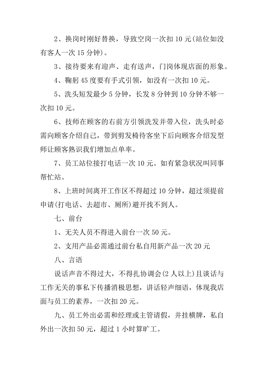 2023年理发店员工守则范本_第3页