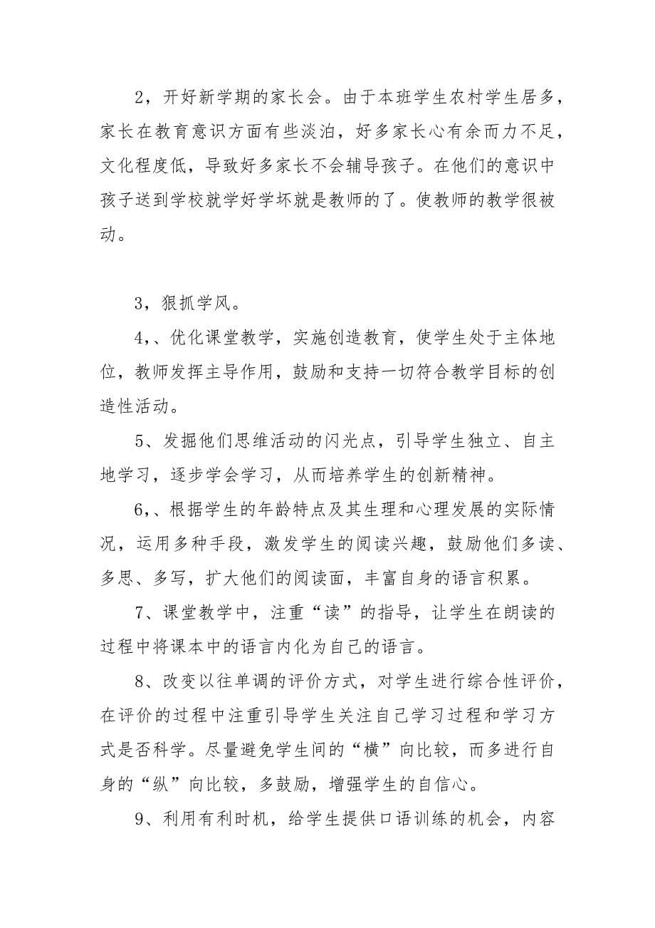 2021小学语文三年级下册教学计划.docx_第5页