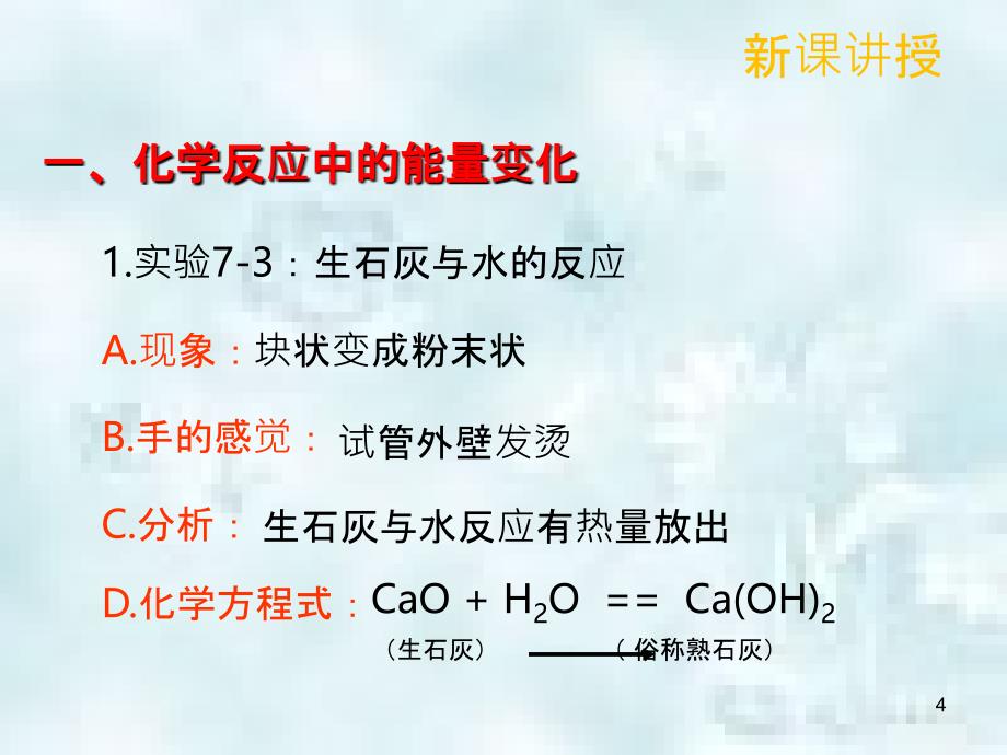 九年级化学上册第七单元燃料及其利用7.2燃料的合理利用与开发优质课件新版新人教版_第4页