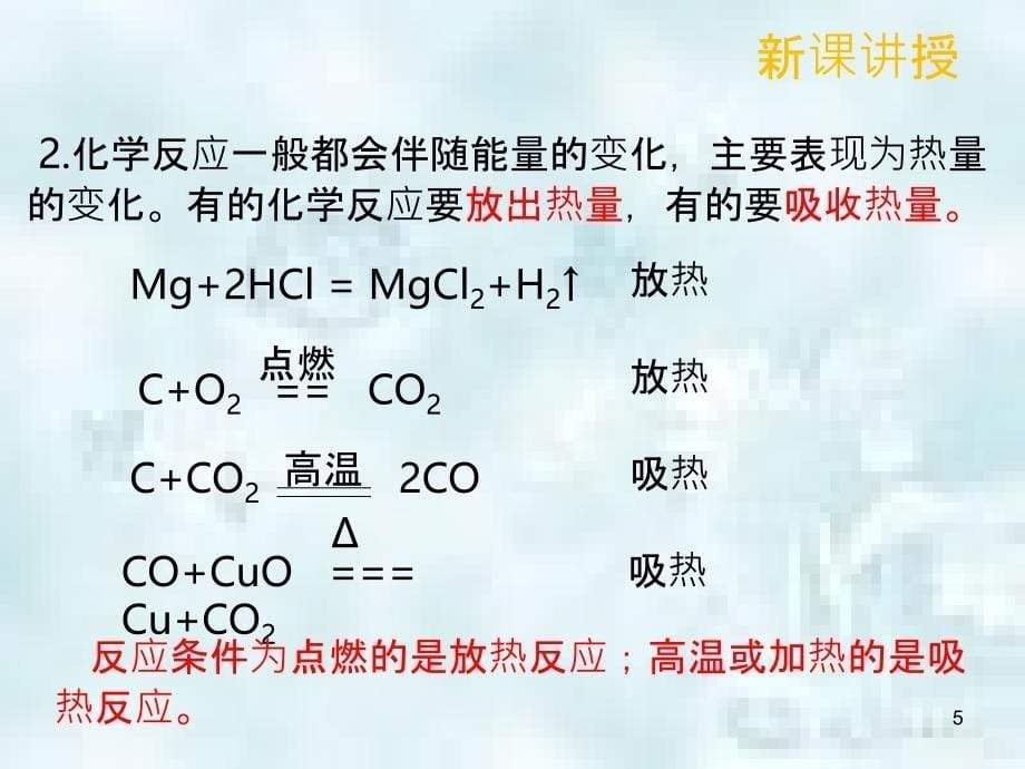 九年级化学上册第七单元燃料及其利用7.2燃料的合理利用与开发优质课件新版新人教版_第5页