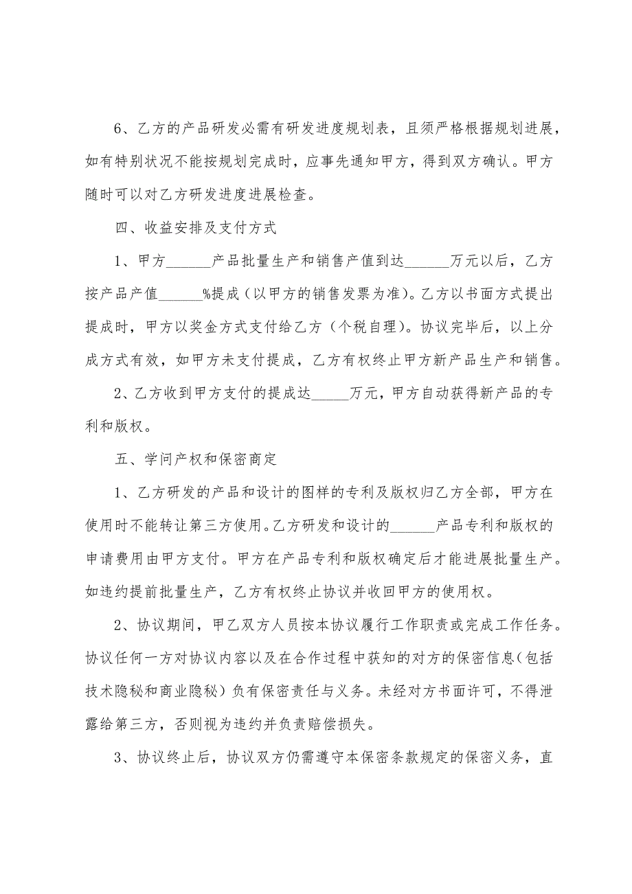 关于产品协议书范文8篇.docx_第2页