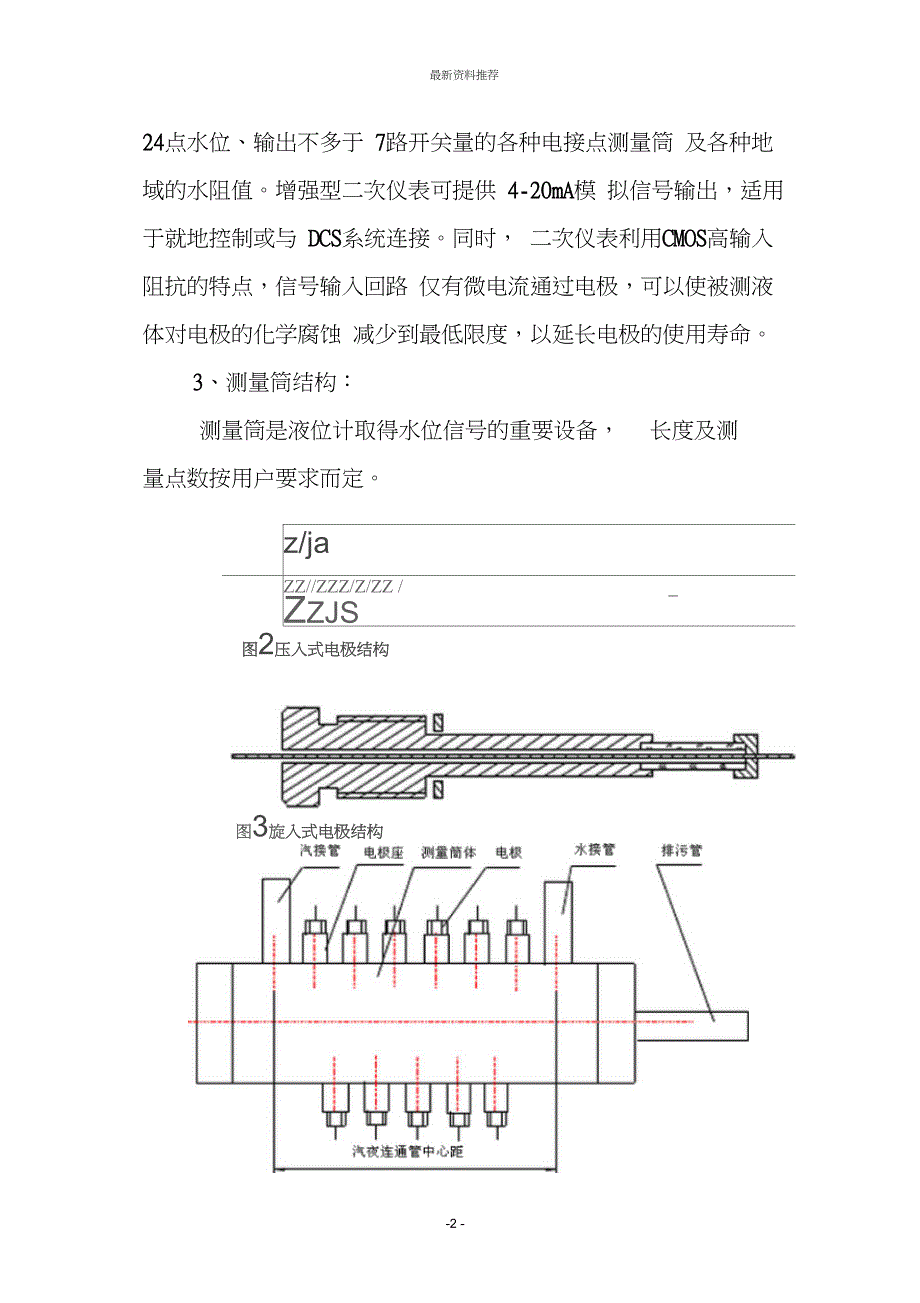 电接点液位计说明书版_第2页