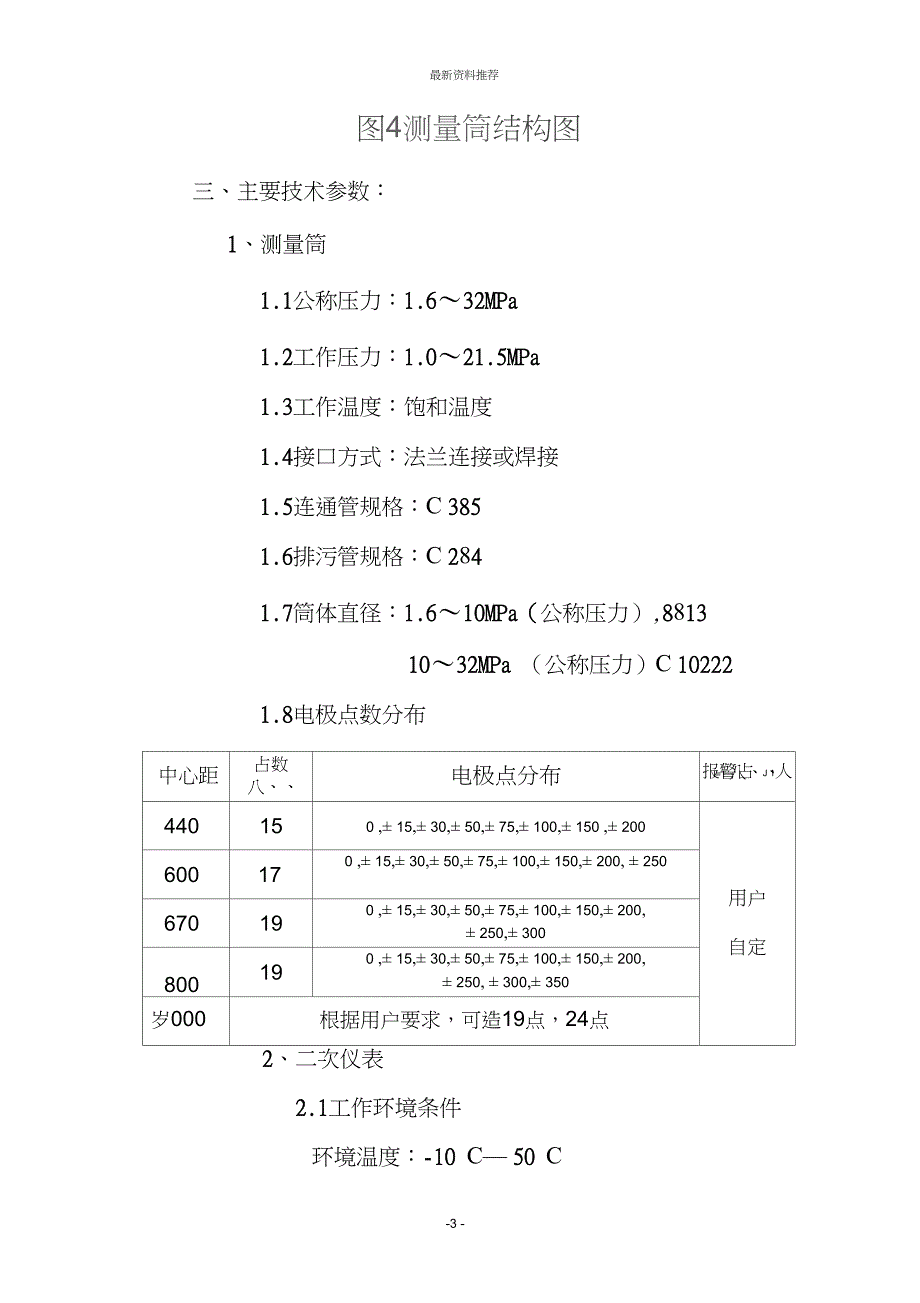 电接点液位计说明书版_第3页